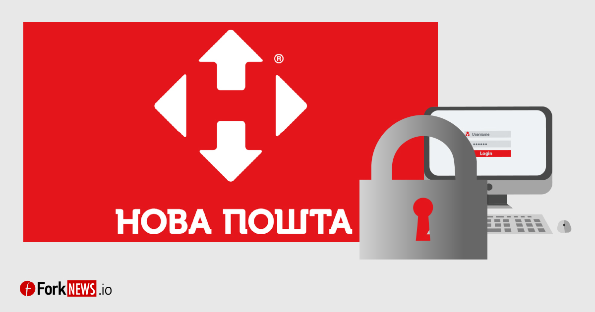 Сервис «Новая Почта» планирует ввести криптозащитную систему данных