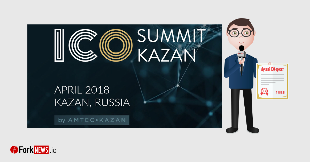 В Татарстане лучший ICO-проект получит $10,000