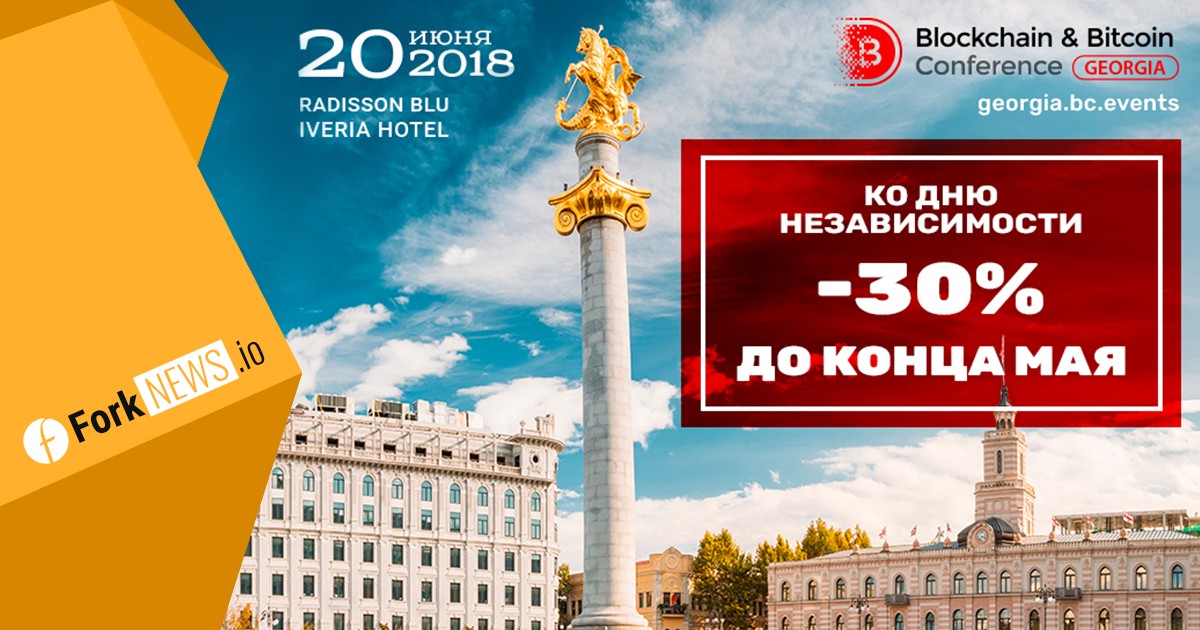 -30% на билеты ко Дню независимости Грузии
