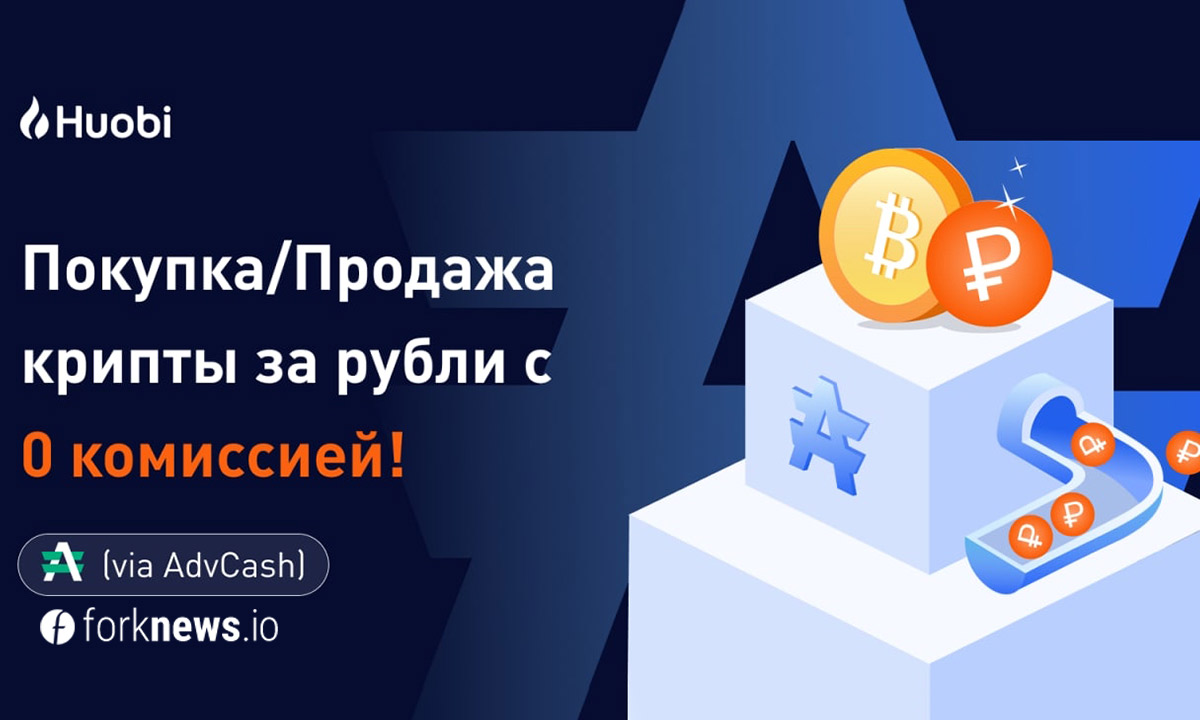 Huobi Global добавляет поддержку российского рубля