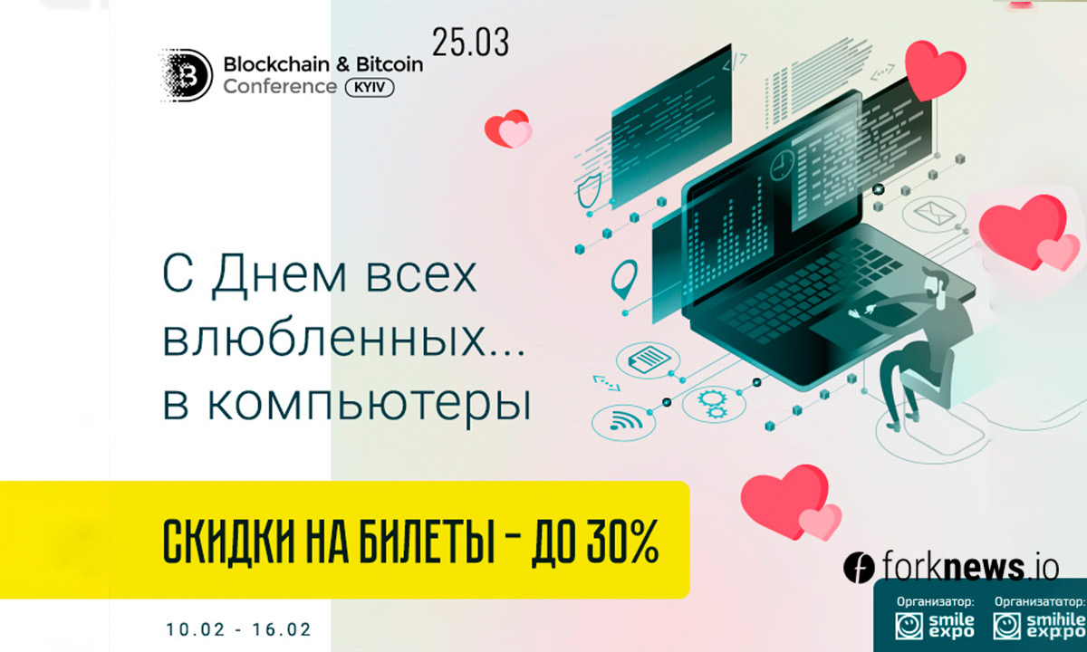 Поздравляем всех IT-специалистов и дарим скидку 30% на билеты Blockchain & Bitcoin Conference Kyiv 2021!