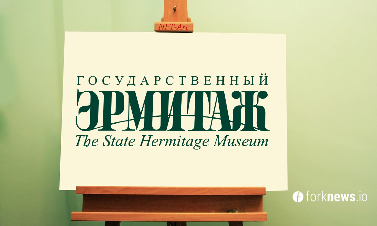В Эрмитаже проведут выставку NFT-искусства